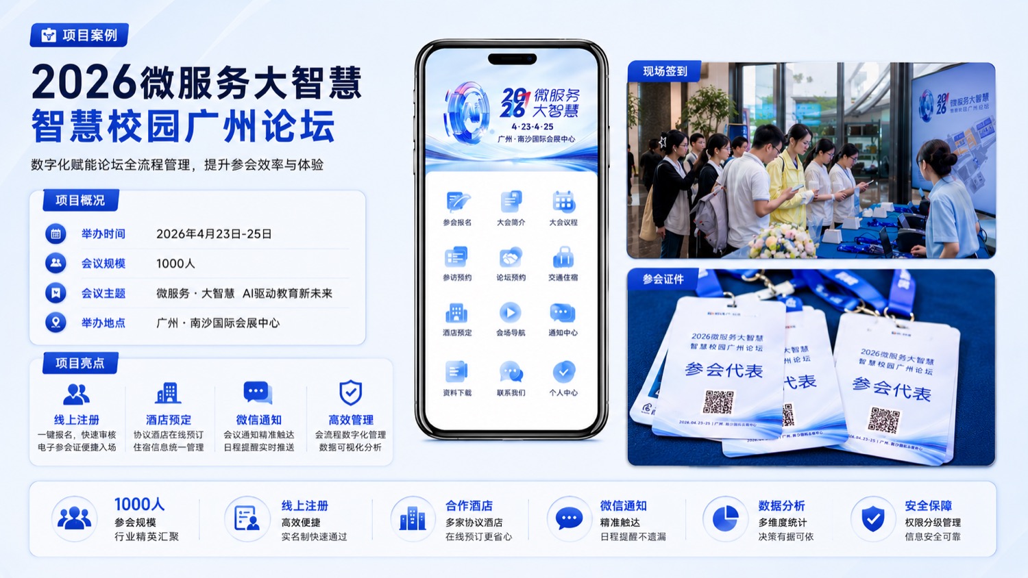 2026微服务大智慧智慧校园广州论坛项目案例